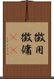 徴用 Scroll