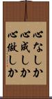 心なしか Scroll