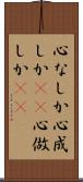 心なしか Scroll