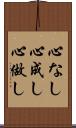 心なし Scroll