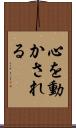 心を動かされる Scroll