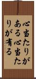 心当たりがある Scroll