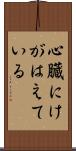 心臓にけがはえている Scroll