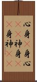 心身(P);身心(rK);神身(rK);身神(rK) Scroll