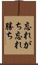忘れがち Scroll