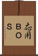 応用ＢＯＳ Scroll