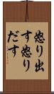 怒り出す Scroll