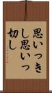 思いっきし Scroll