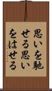 思いを馳せる Scroll