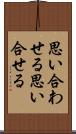 思い合わせる Scroll