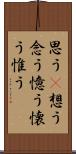 思う(P) Scroll