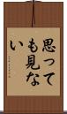 思っても見ない Scroll