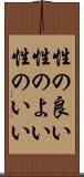 性の良い Scroll