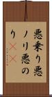 悪乗り Scroll