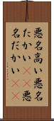 悪名高い Scroll