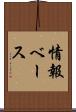 情報ベース Scroll