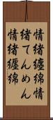 情緒纏綿 Scroll