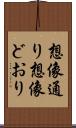 想像通り Scroll