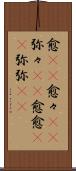 愈(rK) Scroll