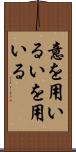 意を用いる Scroll