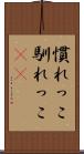 慣れっこ Scroll