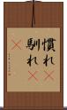 慣れ(P) Scroll