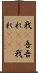 我(P) Scroll