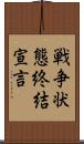 戦争状態終結宣言 Scroll