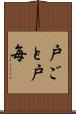 戸ごと Scroll