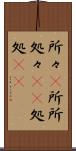 所々(P) Scroll