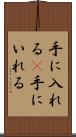 手に入れる(P) Scroll