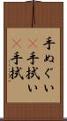 手ぬぐい(P) Scroll