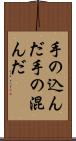 手の込んだ Scroll