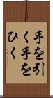 手を引く Scroll