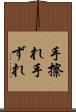 手擦れ Scroll