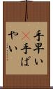 手早い(P) Scroll
