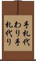 手札代わり Scroll