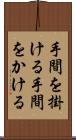 手間を掛ける Scroll