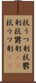抗うつ剤 Scroll