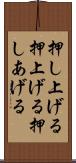押し上げる Scroll