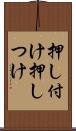 押し付け Scroll