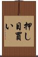 押し目買い Scroll