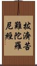 拔濟苦難陀羅尼經 Scroll