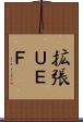 拡張ＵＥＦ Scroll