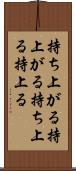 持ち上がる Scroll