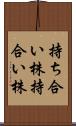 持ち合い株 Scroll