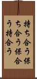 持ち合う Scroll