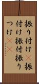 振り付け(P) Scroll