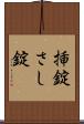 挿錠 Scroll