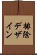 排除デザイン Scroll